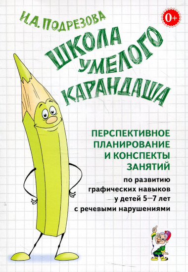 Школа умелого Карандаша