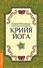 Крийя йога