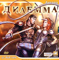 Дилемма - Купить Дилемма
