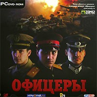 Офицеры - Купить Офицеры