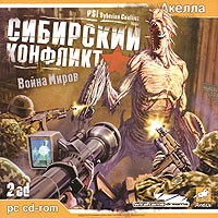 Сибирский конфликт: Война миров - Купить Сибирский конфликт: Война миров