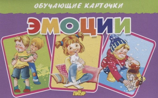 Эмоции. В европакете