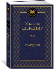 Трагедии