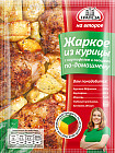 Смесь «Жаркое из курицы с картофелем и овощами по-домашнему»