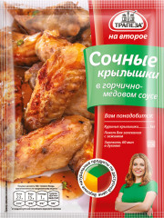 Смесь «Сочные крылышки в горчично-медовом соусе»