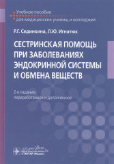 Сестринская помощь