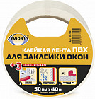 Лента клейкая для заклейки окон
