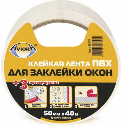Лента клейкая для заклейки окон | Aviora