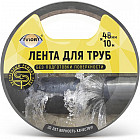 Лента клейкая для труб