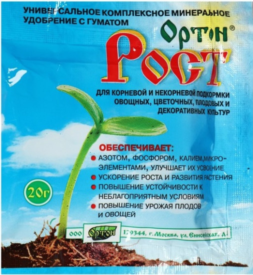 Удобрение «Рост»