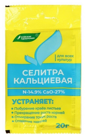 Удобрение минеральное «Селитра кальциевая»