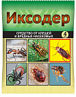 Средство для обработки территории от клещей