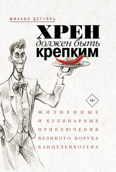 Хрен должен быть крепким.