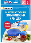 Крышки силиконовые универсальные