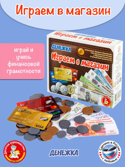 Игра настольная «Играем в магазин. Денежка»