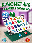 Игра магнитная «Арифметика магнитная с заданиями»