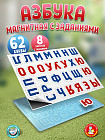 Игра магнитная «Азбука с заданиями»