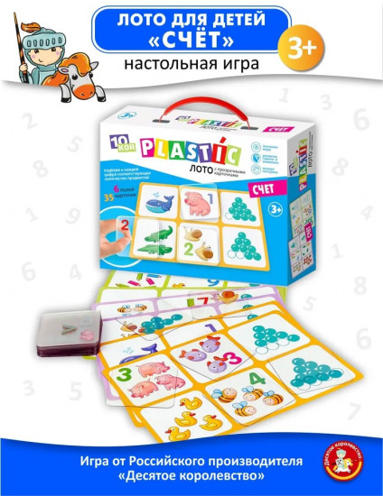 Лото «Счёт»