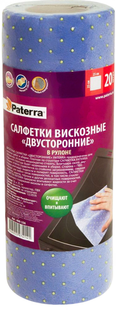 Салфетки вискозные двухсторонние | Paterra