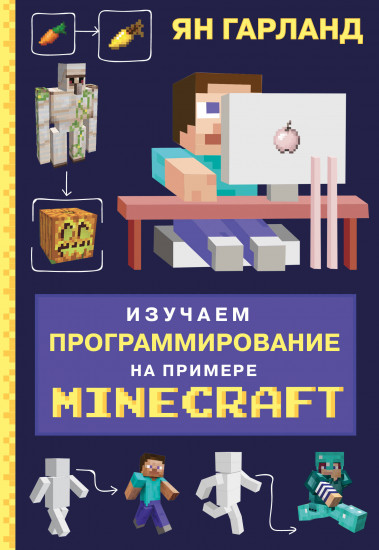 Изучаем программирование
