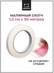 Скотч малярный
