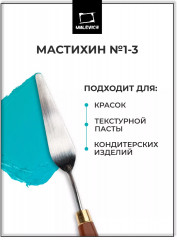 Мастихин художественный