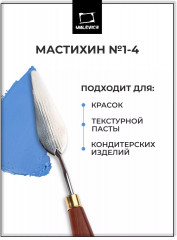 Мастихин художественный