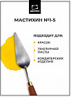 Мастихин художественный «Simple-Line 1-5»