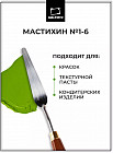 Мастихин художественный «Simple-Line 1-6»
