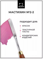 Мастихин художественный