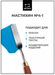 Мастихин художественный