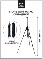 Мольберт «Тренога»