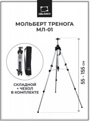 Мольберт «Тренога»