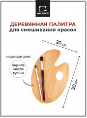 Палитра деревянная