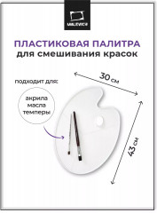 Палитра овальная