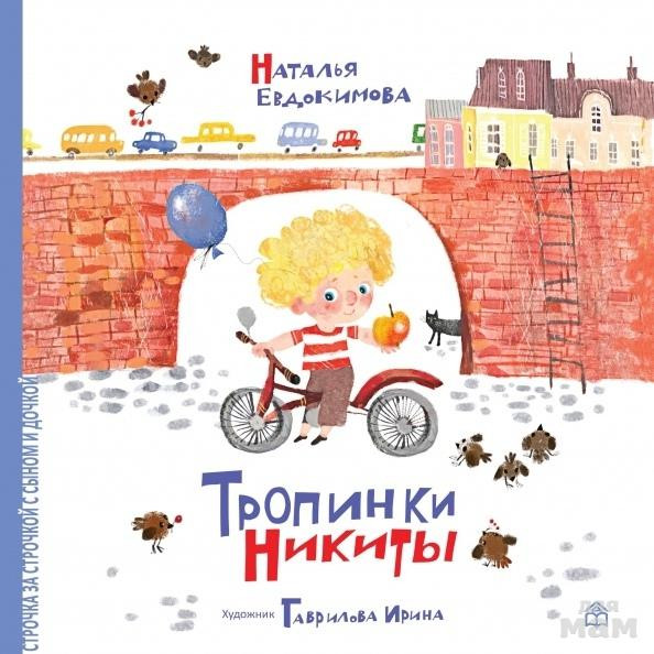 Тропинки Никиты | Строчка за строчкой с сыном и дочкой