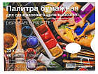 Палитра бумажная