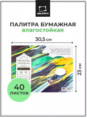 Палитра бумажная