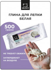 Глина для лепки, белый