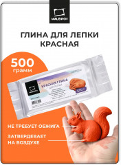 Глина для лепки, красный