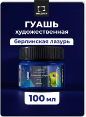 Гуашь, берлинская лазурь