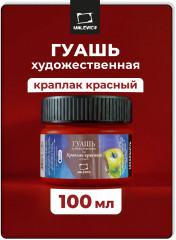 Гуашь, краплак красный