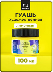 Гуашь, лимонный