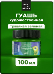 Гуашь, травяной зеленый