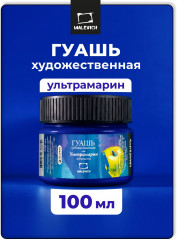 Гуашь, ультрамарин