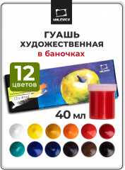 Гуашь художественная