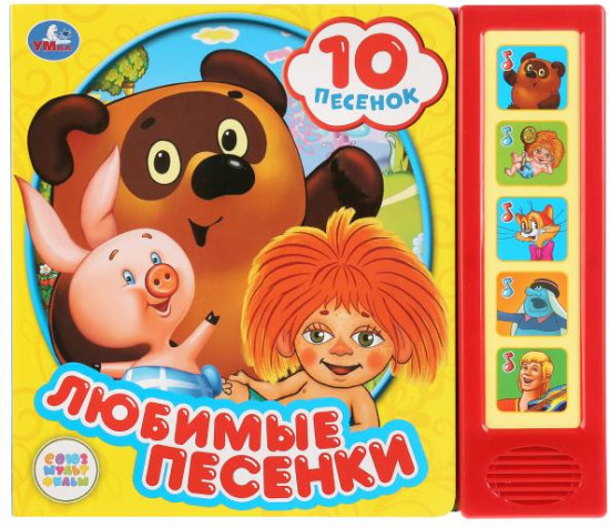 Любимые песенки. 5 звуковых кнопок