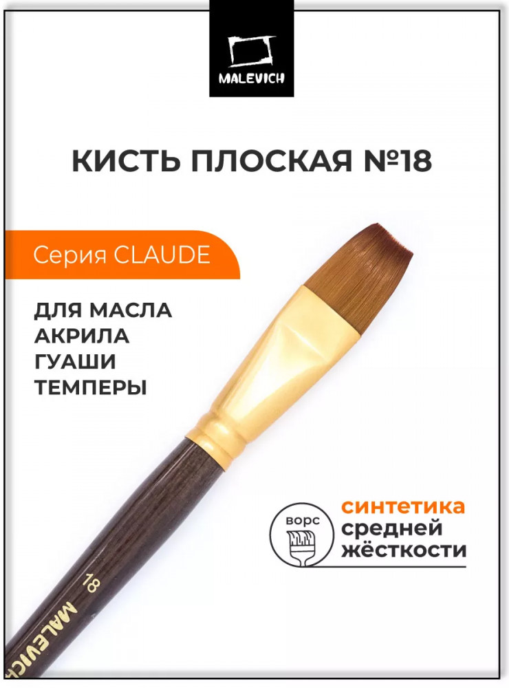 Кисть | Claude | МалевичЪ