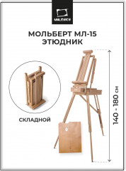 Этюдник