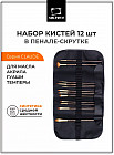 Набор кистей в пенале-скрутке